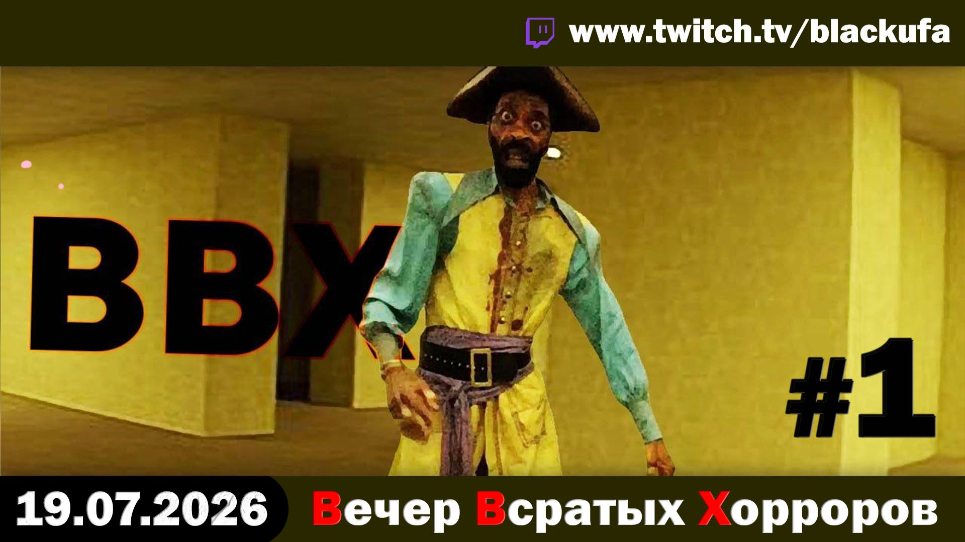 🔥 ВВХ - Вечер Всратых Хорроров — ROBLOX: Backrooms & Let Me In с Блэком #1 [19.07.26] смотреть онлайн