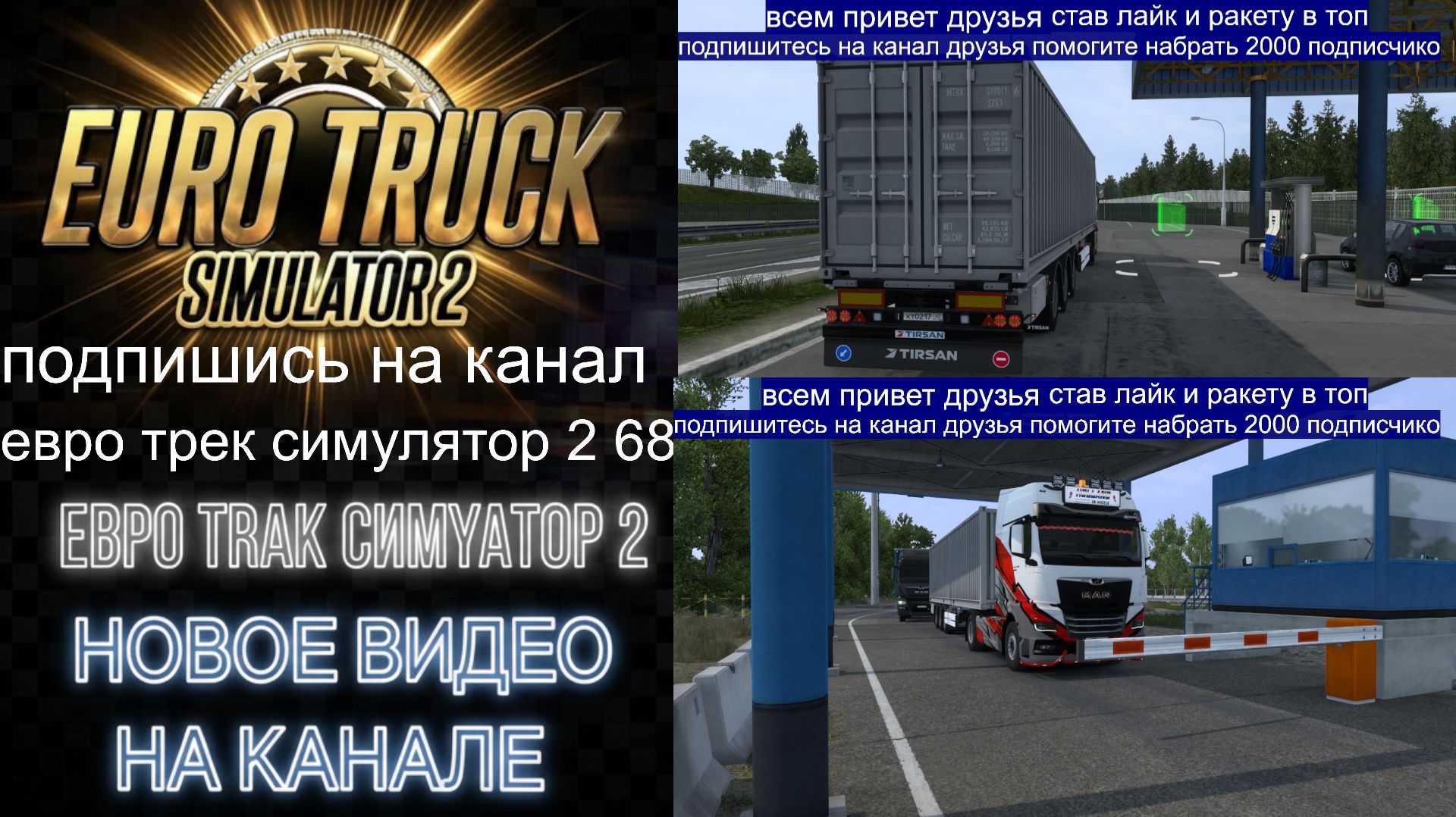 ЕВРО ТРАК СИМУЛЯТОР 2 смотреть онлайн