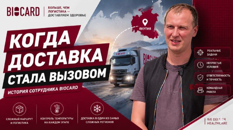Истории сотрудников BIOCARD
