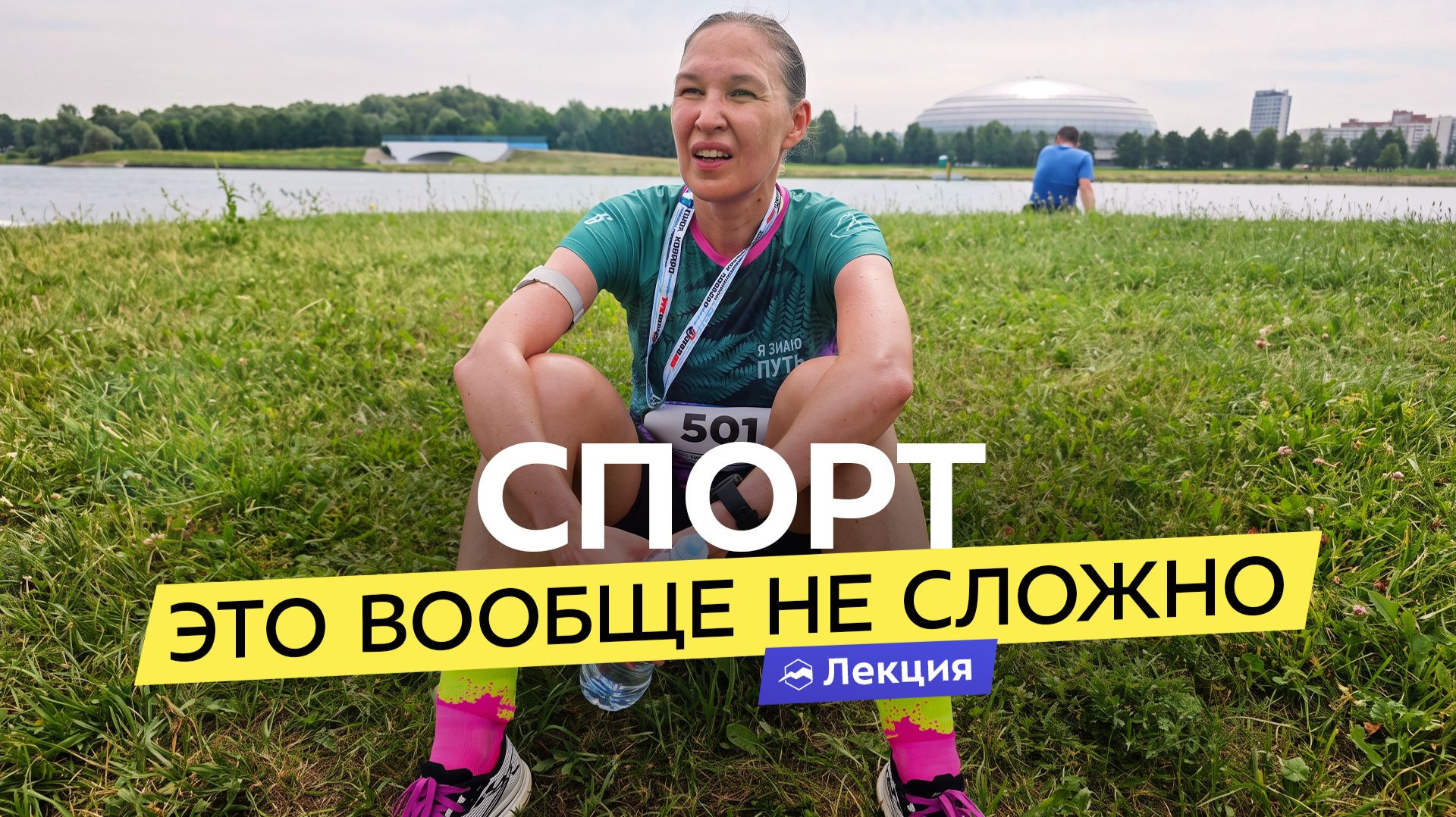 Спорт — это вообще не сложно. Алёна Ерёмина (@kollenki) — о марафоне, выгорании и любви к бегу смотреть онлайн