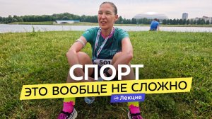 Спорт — это вообще не сложно. Алёна Ерёмина (@kollenki) — о марафоне, выгорании и любви к бегу
