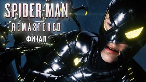Spider-Man Remastered - Финал СЮЖЕТА и начало DLC #12 RTX On