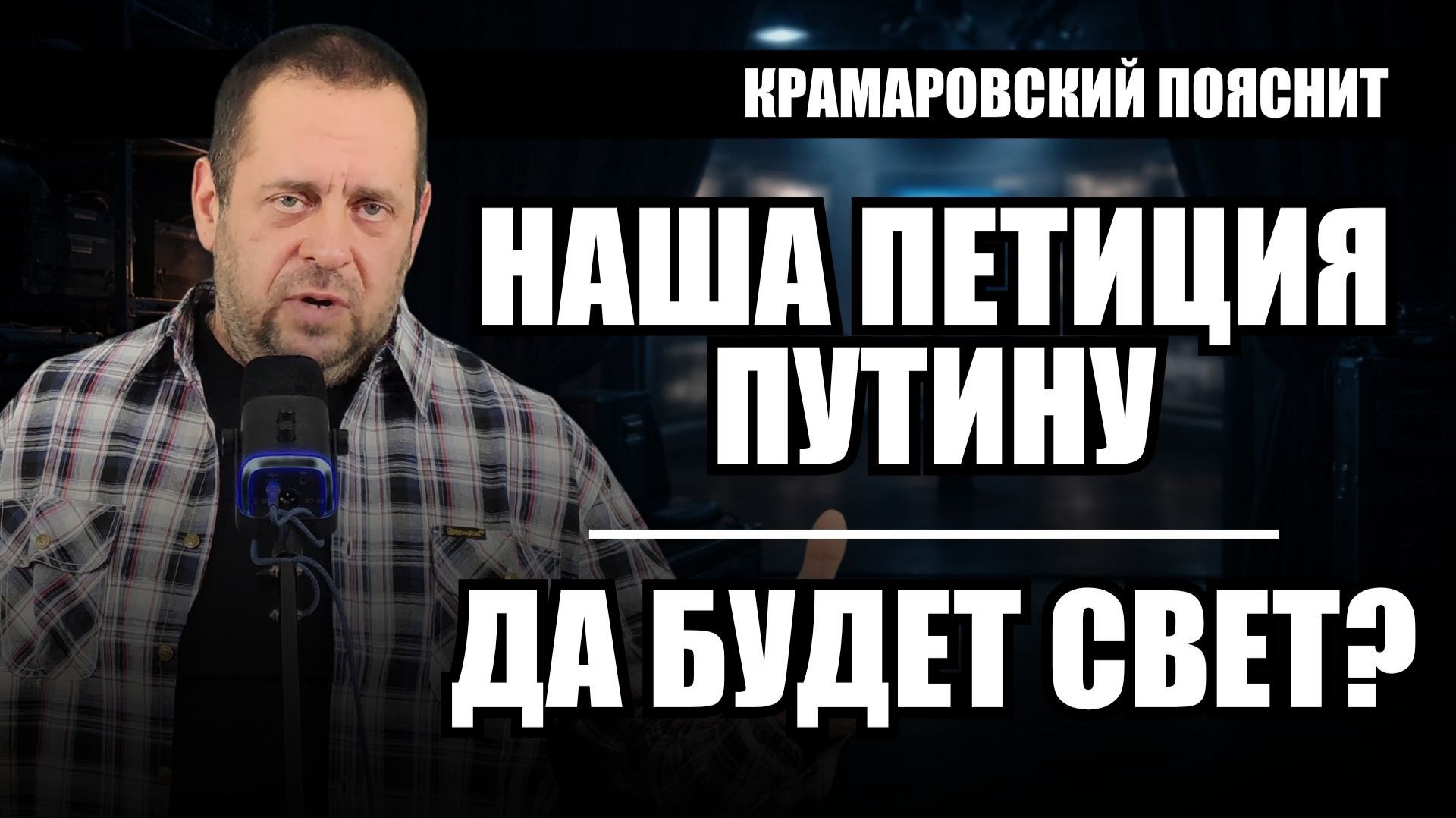 Наша петиция, рассказываю про нюансы. Тем временем США испытали орбитальное зеркало смотреть онлайн