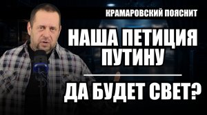 Наша петиция, рассказываю про нюансы. Тем временем США испытали орбитальное зеркало