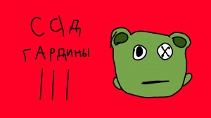 сад гардины lll