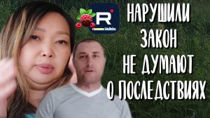 Нарушили закон /Не думают о последствиях /Ольга Уралочка /Вместе с нами
