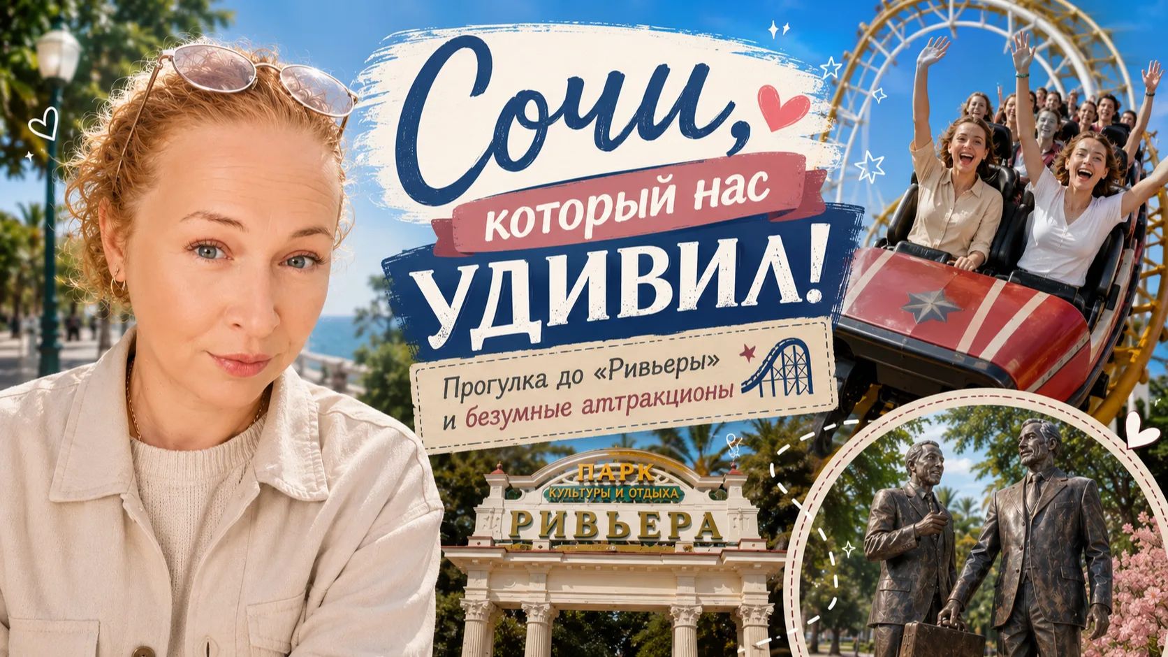 Прогулка до парка Ривьера и безумные аттракционы смотреть онлайн