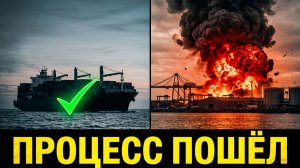 Процесс пошёл