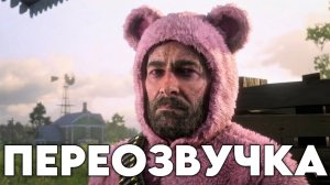 ПОСЛЕДНИЙ ДЕНЬ ДИСКОРД СЕРВЕРА ФУРРИ (ПЕРЕОЗВУЧКА КАТСЦЕН ИЗ Red Dead Redemption 2)