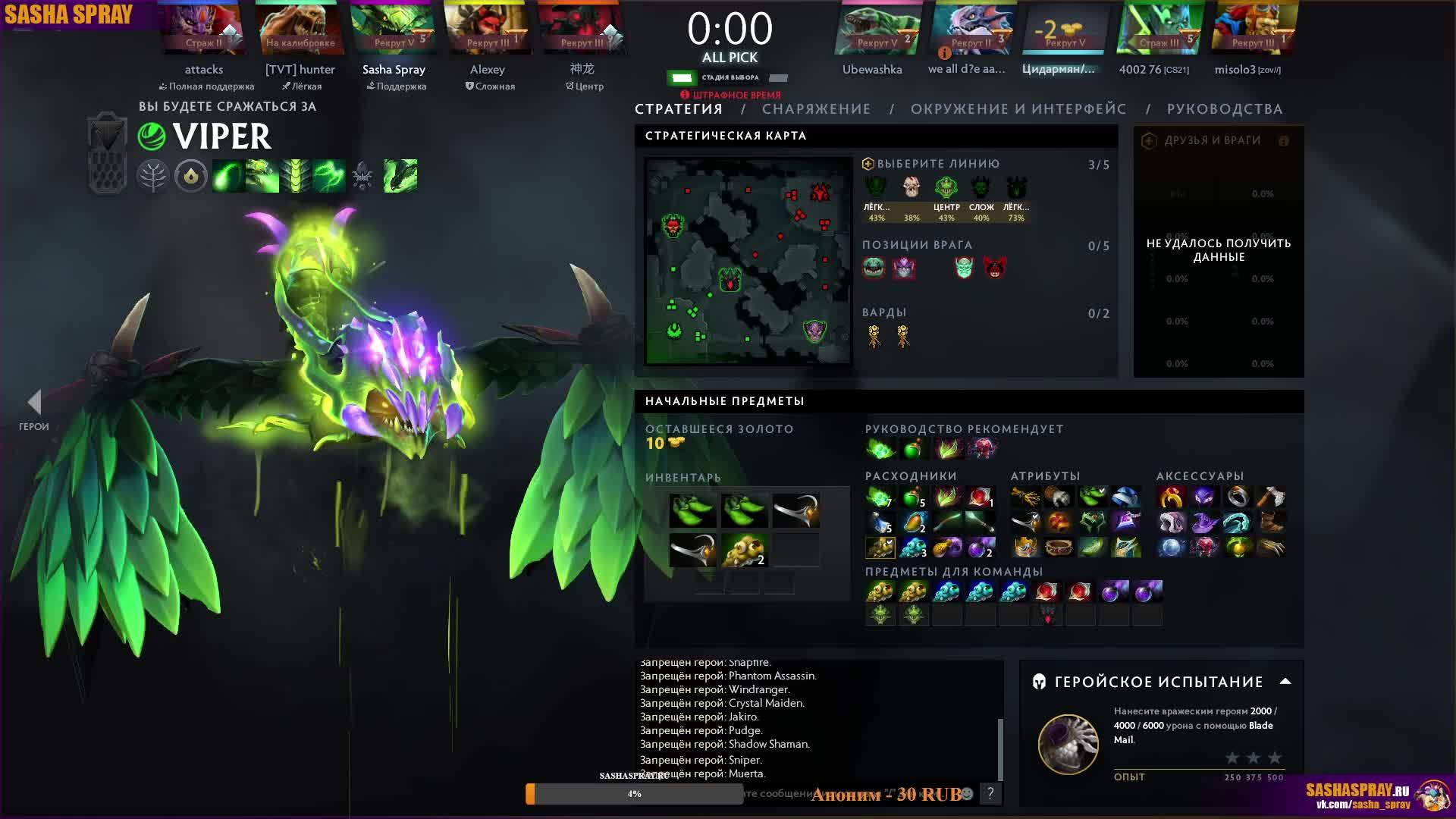 DOTA 2 | Скрутка | SASHA SPRAY смотреть онлайн