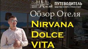 Полный обзор отеля Nirvana Dolce Vita (Кемер). Все категории номеров, питание и инфраструктура