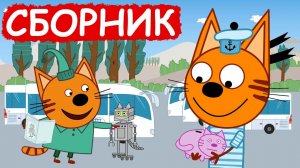 Три Кота/ Сборник Приключений Котиков в Мультикнижках/ Развивающие мультики для детей