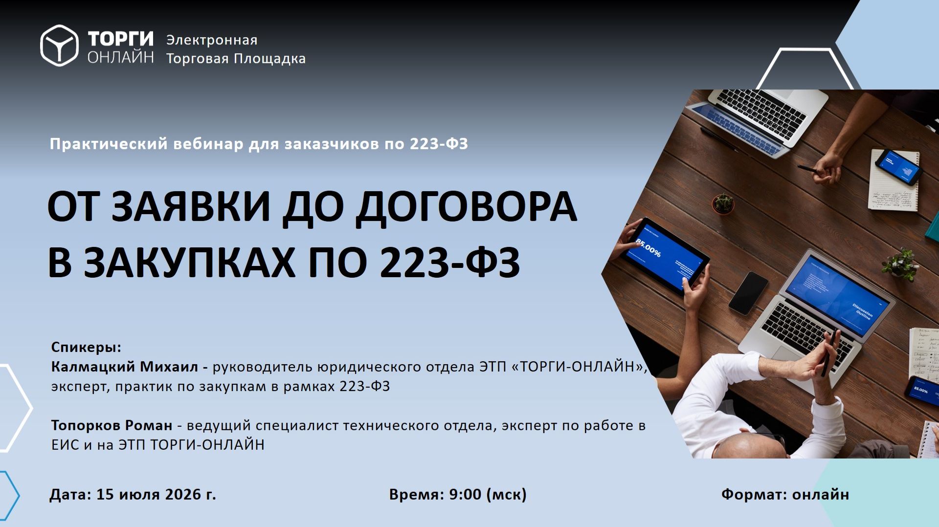 ВЕБИНАРЫ