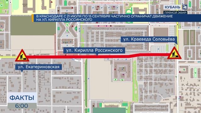 Движение на участке улицы Россинского в Краснодаре ограничат почти на два месяца смотреть онлайн