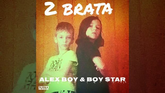 2 BRATA - (official) — Alex boy