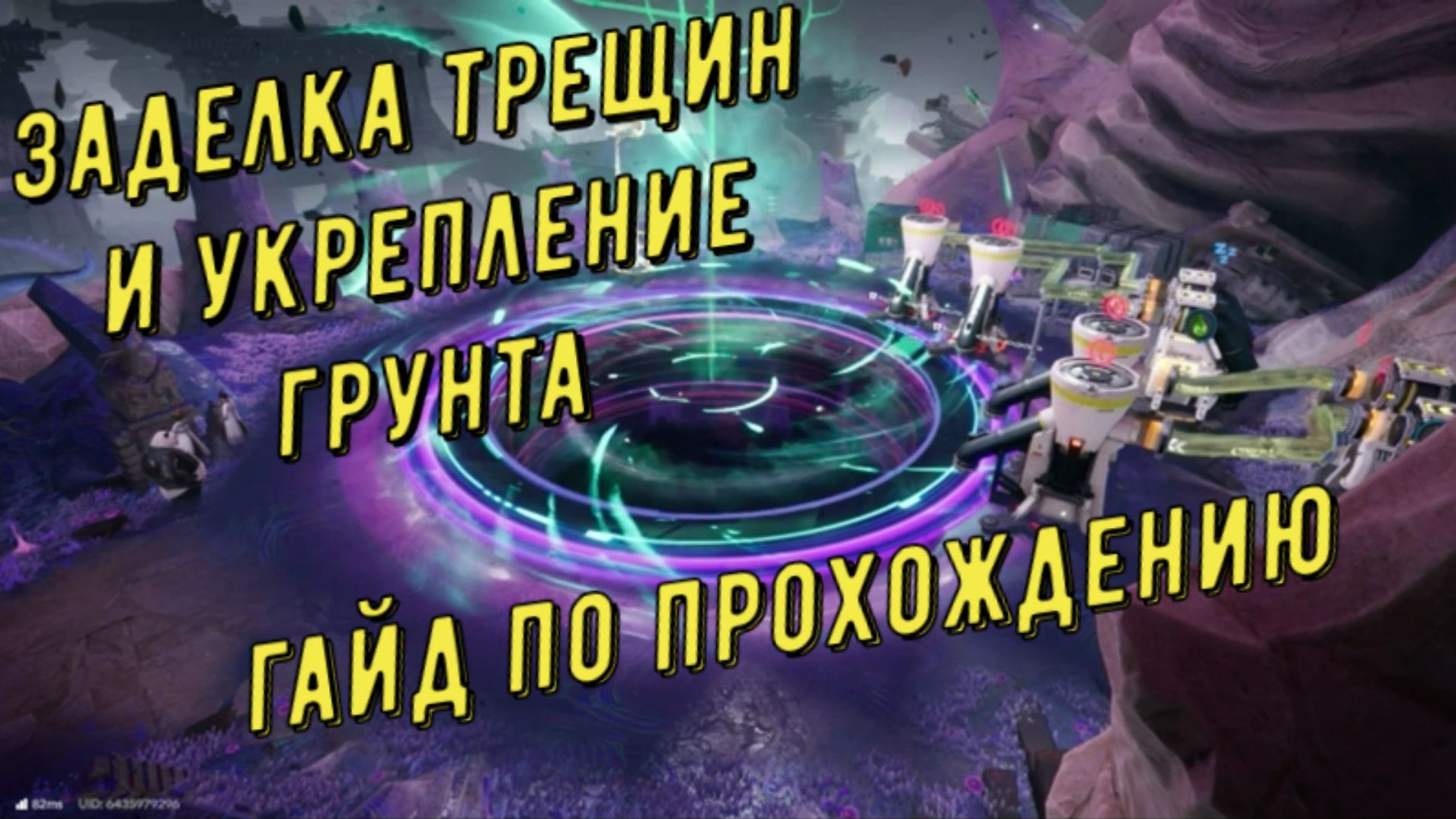 Гайд по прохождению квеста Заделка трещин и укрепление грунта в Arknights Endfield смотреть онлайн