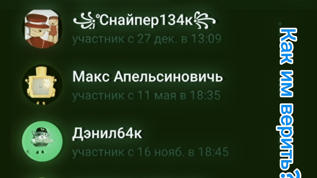 Отрывок трека как им верить дата выхода 24 июля