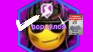 Я вернулся???