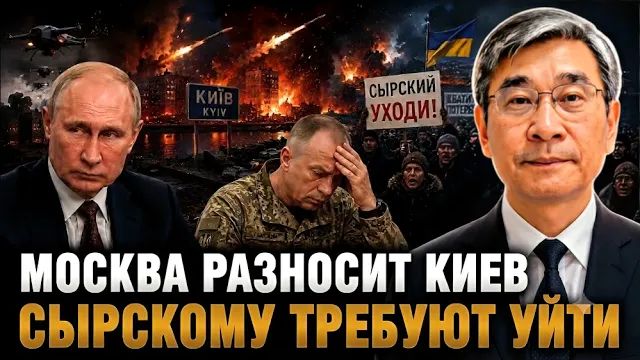 МОСКВА РАЗНОСИТ КИЕВ СЫРСКОМУ ТРЕБУЮТ УЙТИ смотреть онлайн