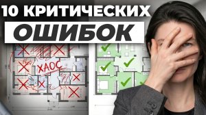 ЖИВОЙ РАЗБОР: ИСПРАВЛЯЕМ планировку дома 300 кв.м. | Планировки дома