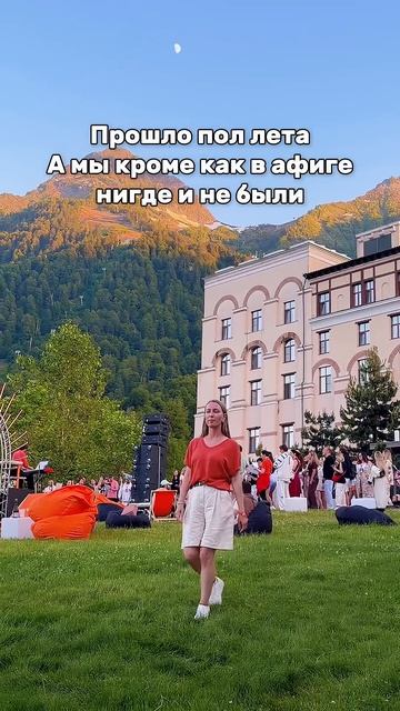 А вы?)
