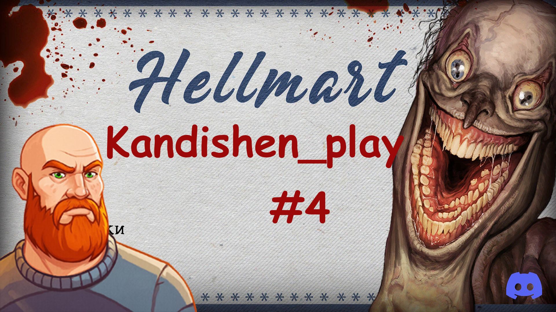 Hellmart #4 Финал близко! смотреть онлайн