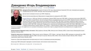 Игорь Владимирович Давиденко: светлая память