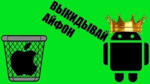 ЧТО ЖЕ ВЫБРАТЬ В 2026 ГОДУ? АЙФОН ИЛИ АНДРОЙД!?
