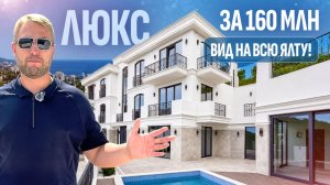 Обзор виллы 400 м² с бассейном в Ялте: сколько стоит купить недвижимость в Крыму?