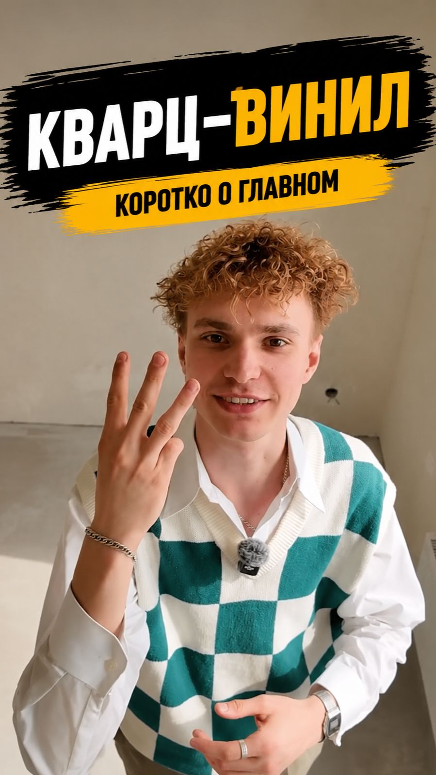 Кварц-винил коротко о главном