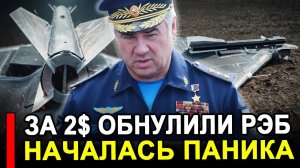 Вот и все.. Так ещё не унижали.. Всего за 2$ русские обнулили западную РЭБ. последние новости россия