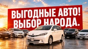 НАДЁЖНЫЕ И ПРАКТИЧНЫЕ: какие машины сейчас берут из Японии? | Авто под заказ