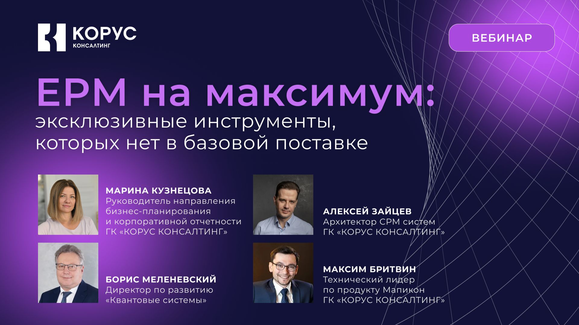EPM на максимум: эксклюзивные инструменты, которых нет в базовой поставке