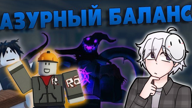 ИЗМЕНЕНИЯ БАЛАНСА В АЗУР АПДЕЙТЕ смотреть онлайн