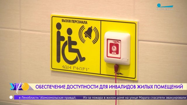 Как обеспечить доступность инвалидов в многоквартирном доме? Как обеспечить доступность инвалидов в многоквартирном доме?