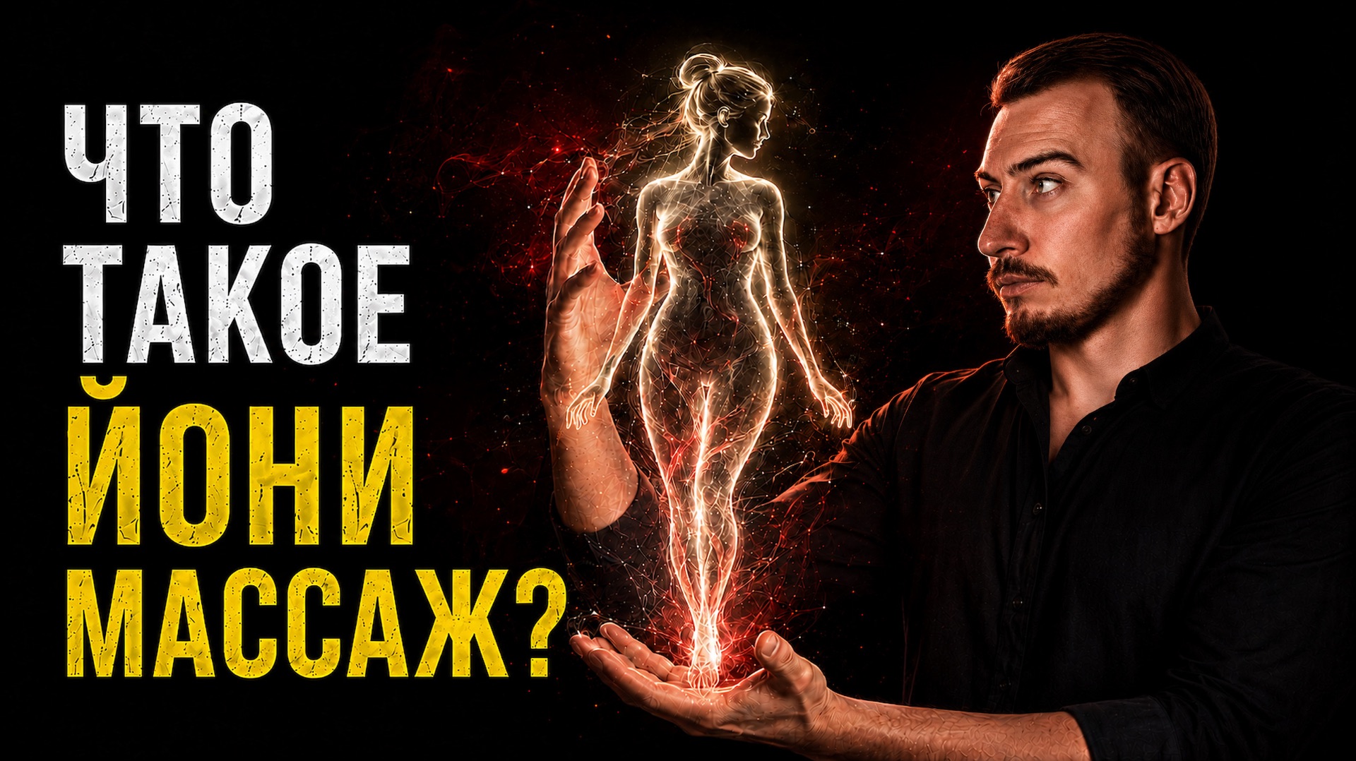 ИНТИМНЫЙ массаж для женщин: ЧТО это, зачем НУЖЕН и как МЕНЯЕТ жизнь