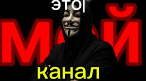 анонимус захватил канал