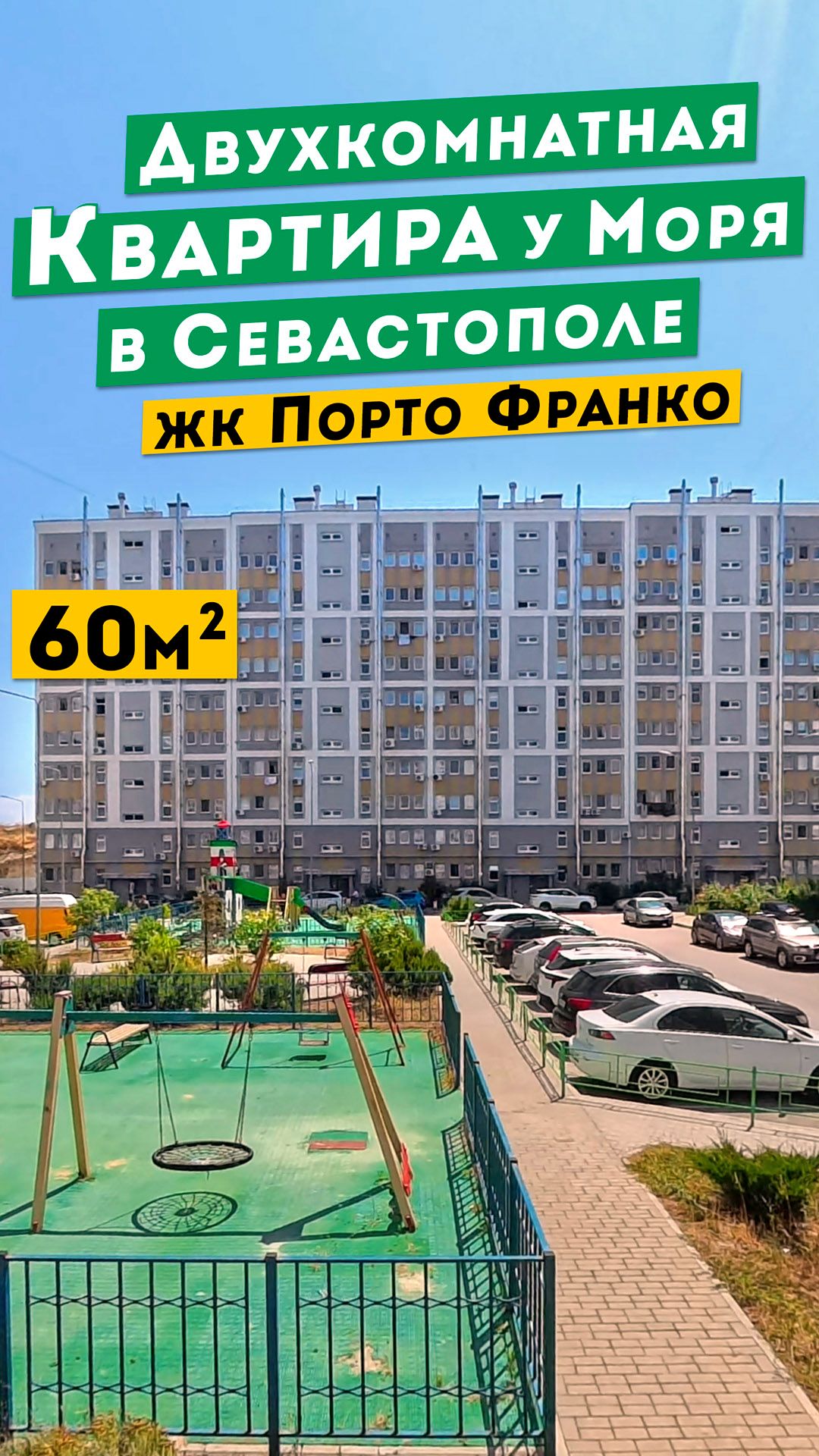 Двухкомнатная Квартира у моря в Севастополе 13 700 000 руб. ЖК Порто Франко. Обзоры квартир Крым.