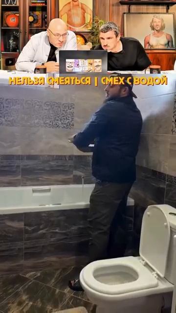 Нельзя смеяться Смех с водой Коммент шоу мемы foryou shorts viral ржака [get-save.com]