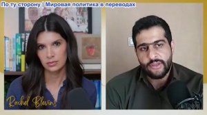 Рэйчел Блевинс – Эхсан Сафарнежад: США наносят удары по Bранским мостам – подготовка к наземному вто