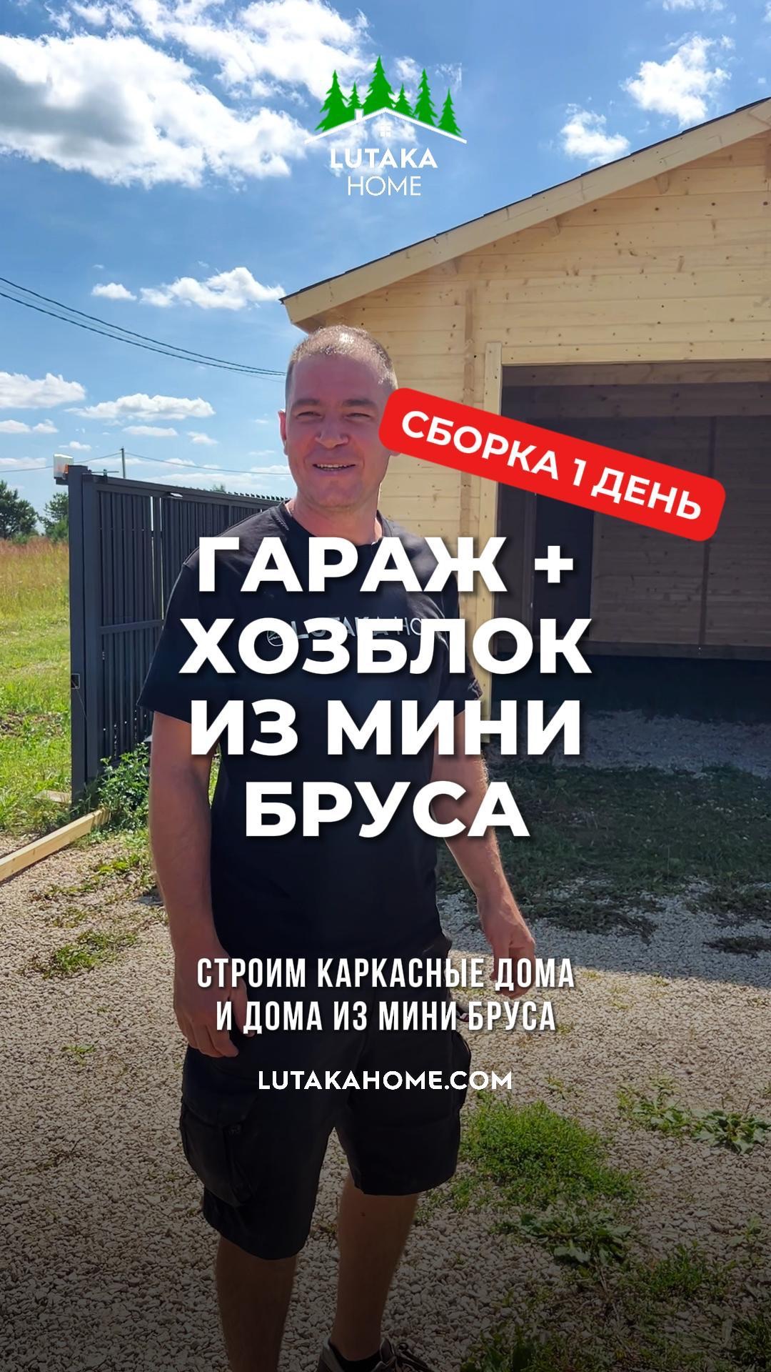 Гараж+Хозблок под одной крышей —  Разумное решение