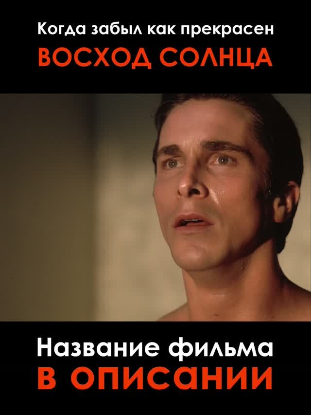 Когда забыл как прекрасен Восход Солнца смотреть онлайн