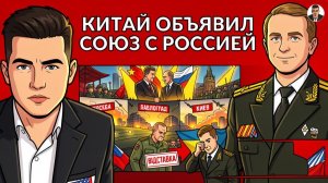 Зеленского прогнулся! Сырского в отставку! 40 ракет по Киеву! Союз КНР и РФ крепнет