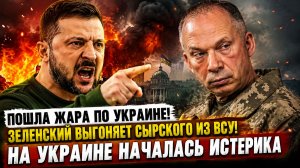 🔥Пошла Жара по Украине! Наступил Финальный Момент режима Зеленского