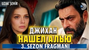 Спойлеры ! Далекий город 64 серия русская озвучка 3 сезон 1 серия