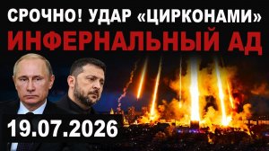 ПОДРОБНОСТИ. Новый 'Орешник'? 'Цирконы' + 'Искандеры' мощный удар