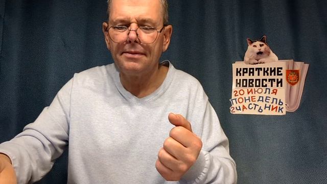 КРАТКИЕ НОВОСТИ 20 ИЮЛЯ 2ЧАСТЬ БЕЗ ВИДЕО ПО НЕИЗВЕСТНОЙ ПРИЧИНЕ смотреть онлайн