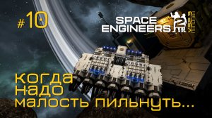 SE2_П10 - строим летающую базу в игре Space Engineers 2 на Русском