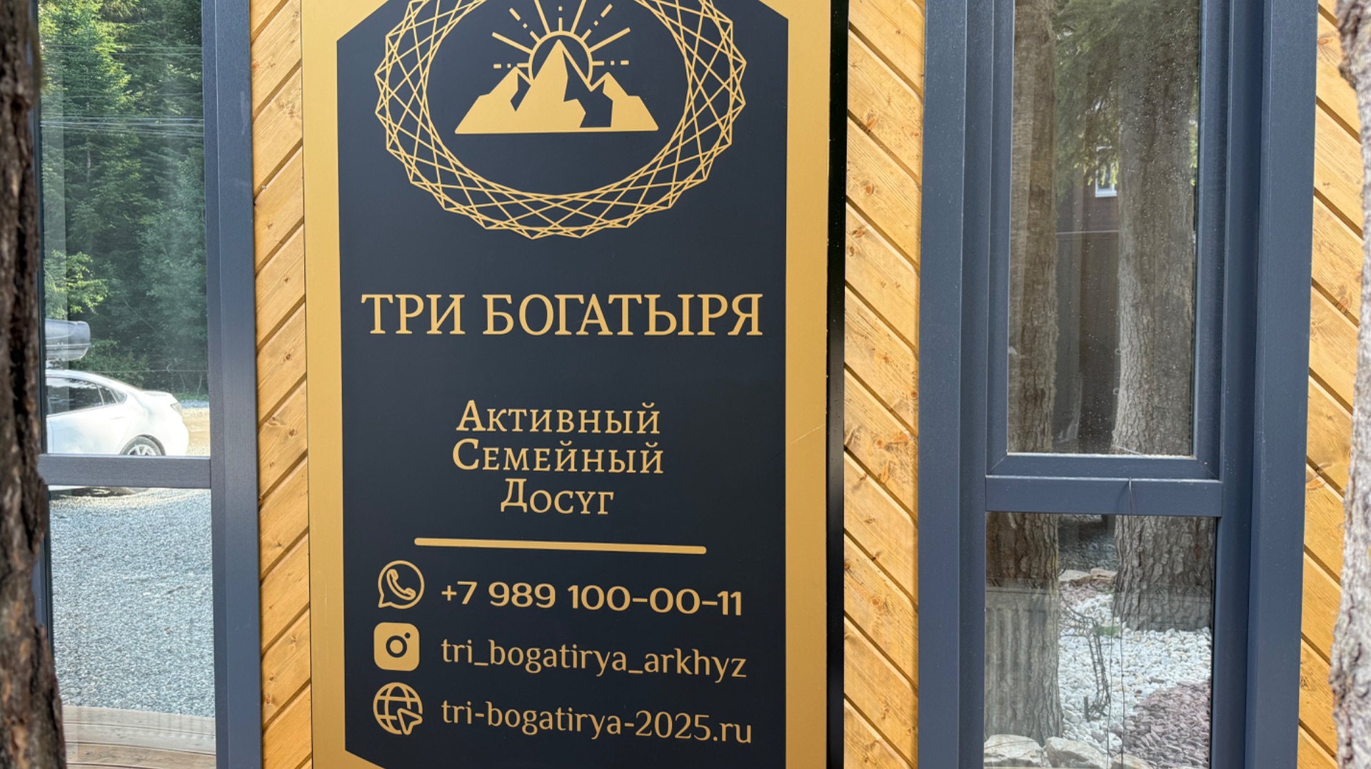 База отдыха «3 богатыря»,  Архыз, Софийская поляна. Обзор.