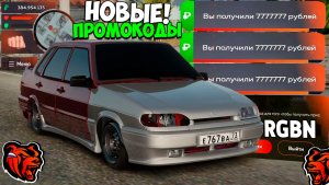 Все новые промокоды на деньги Black Russia‼️ Секретные промокоды на кейсы и опыт Блек  Раша!